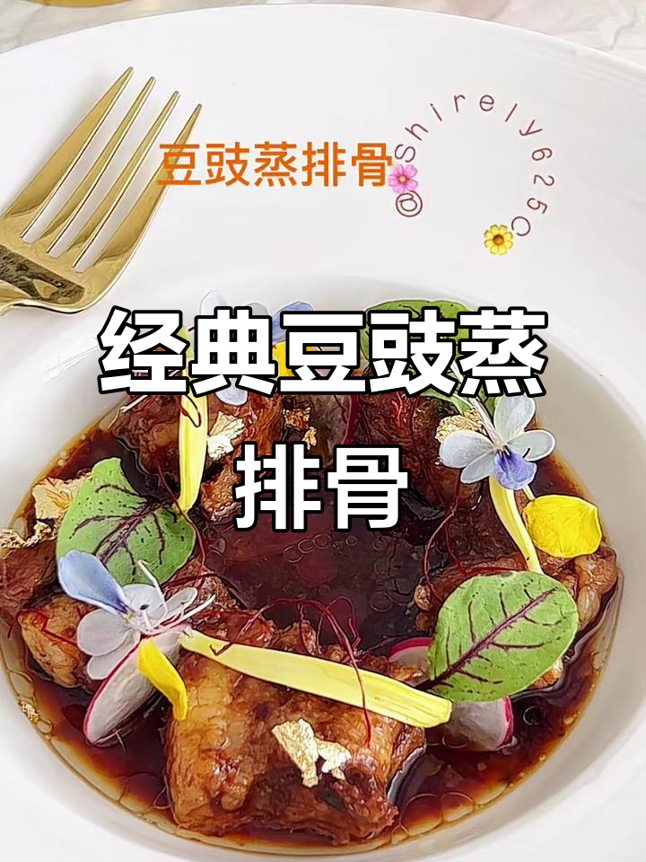 广式早茶必试豆豉蒸排骨，口感无敌！