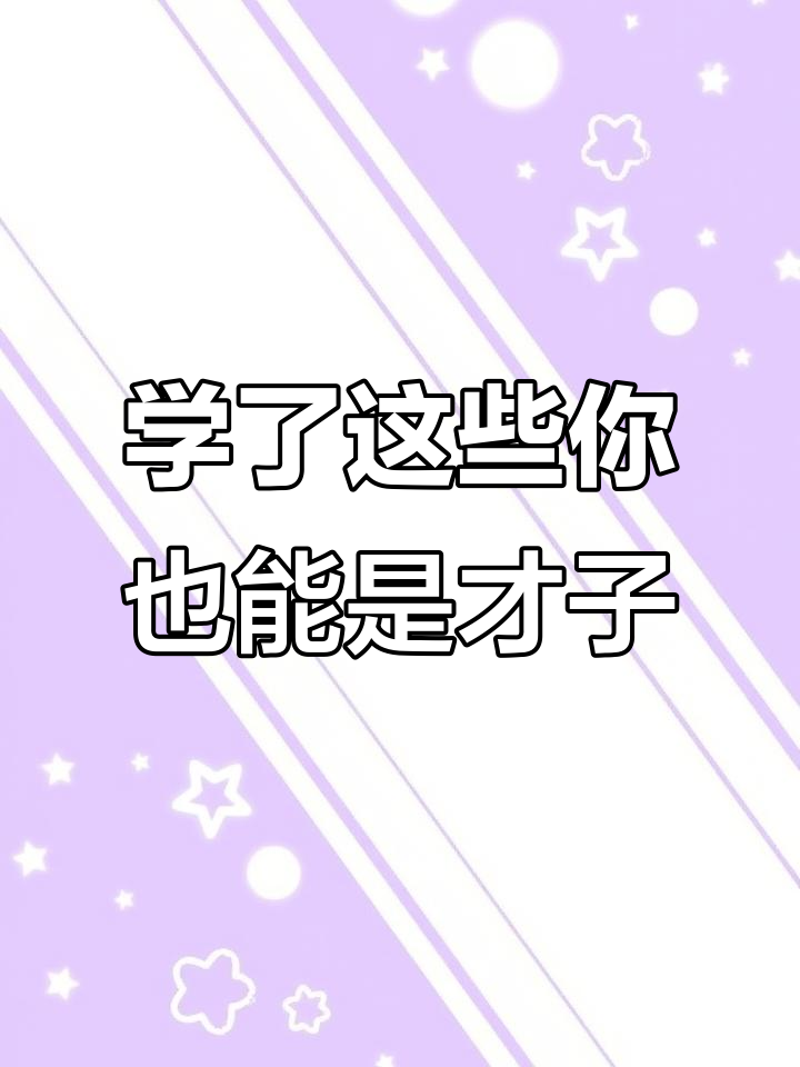 背下这些歇后语,秒变才子佳人!