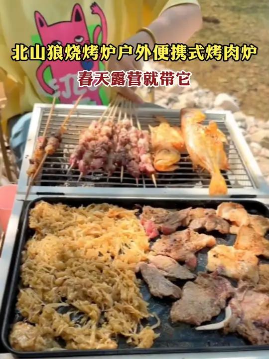 北山狼烧烤炉户外便携式烤肉炉子北山狼烧烤炉子春天就该来一顿户外烧烤一起去野餐吧折叠烧烤炉z