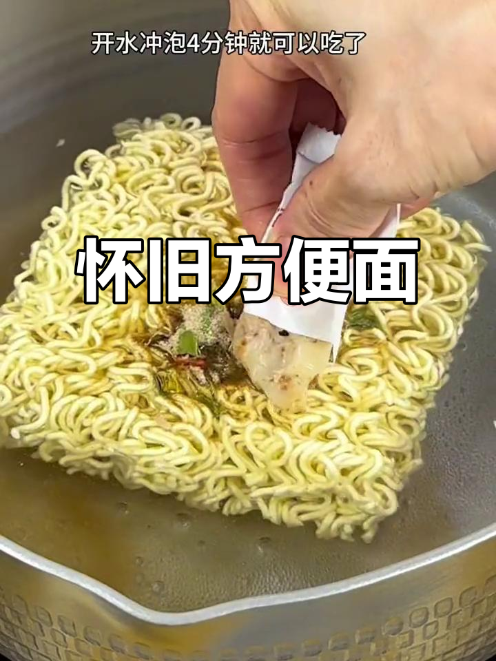 8090年代的方便面,承载着满满的童年味道与回忆