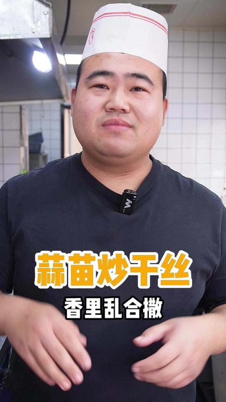 蒜苗炒干丝，家常烟火小炒，哎呦，这味一吃香得很