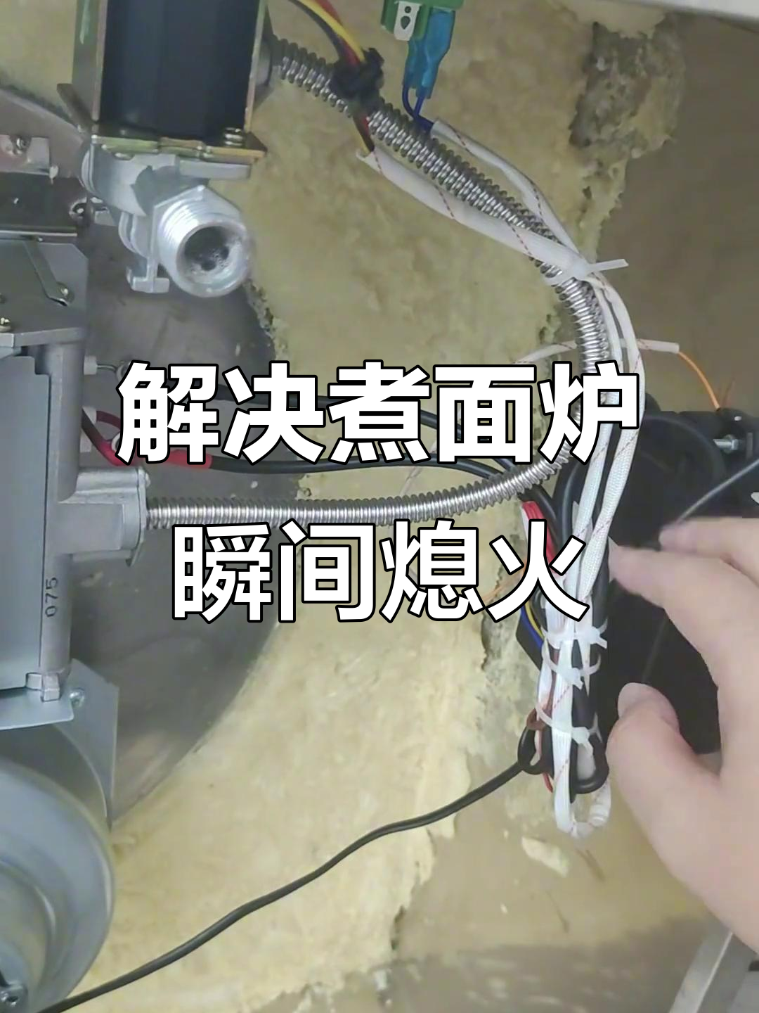 燃气煮面炉点火熄灭问题解决，电磁阀与脉冲故障排查