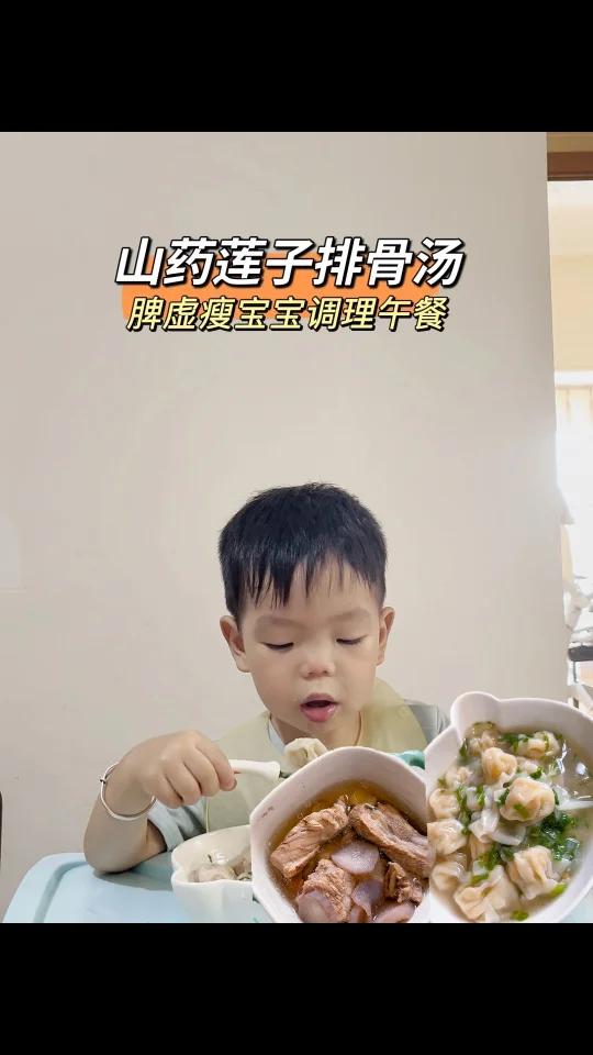 脾虚瘦宝宝调理午餐:山药莲子排骨汤