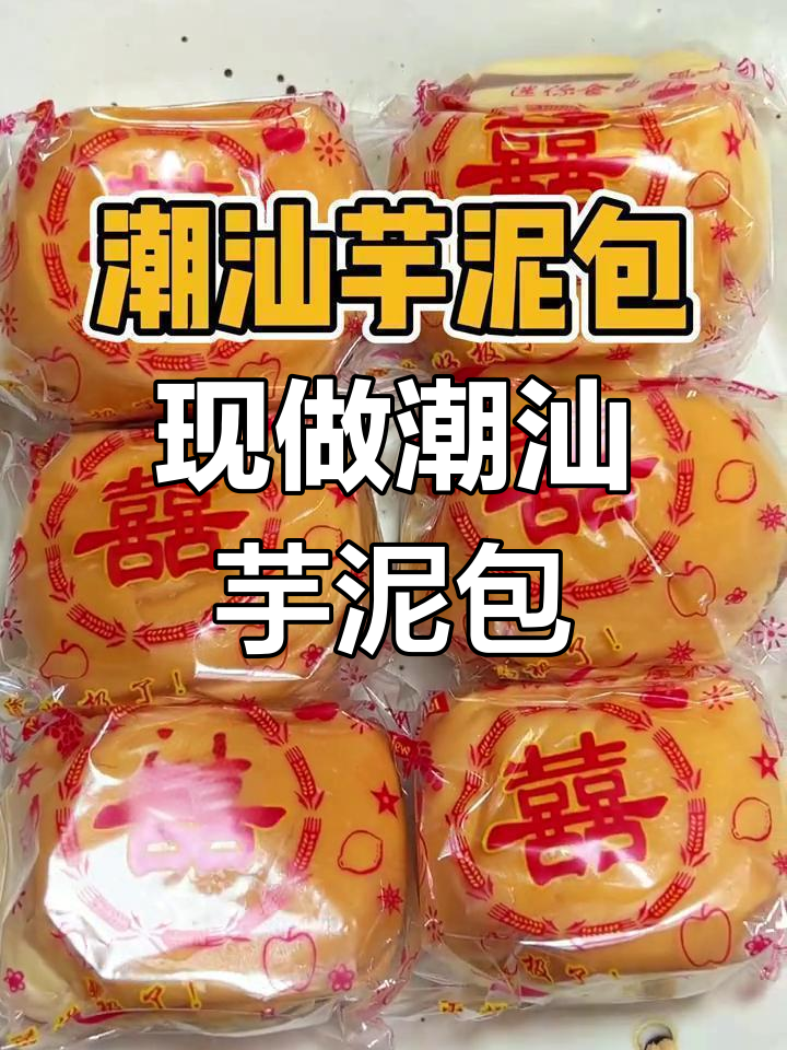 每天新鲜出炉的潮汕芋泥包,松软面包搭配香甜内馅