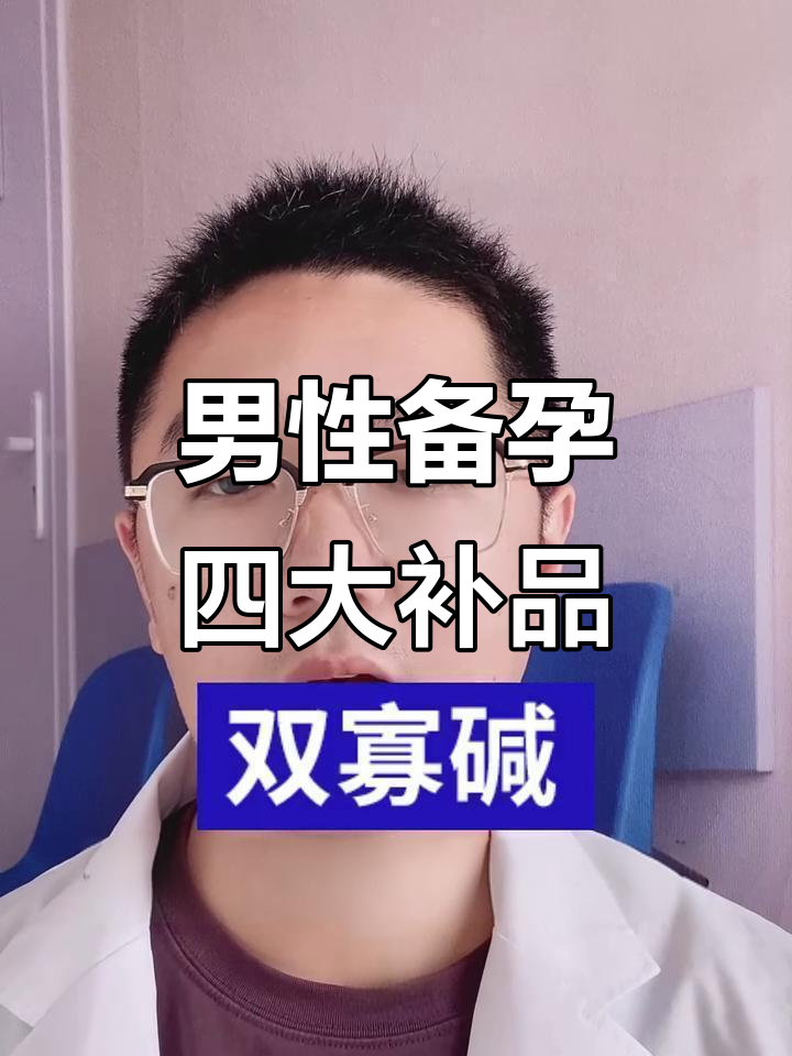 备孕必吃!4大补精高手,提升小蝌蚪活力与数量