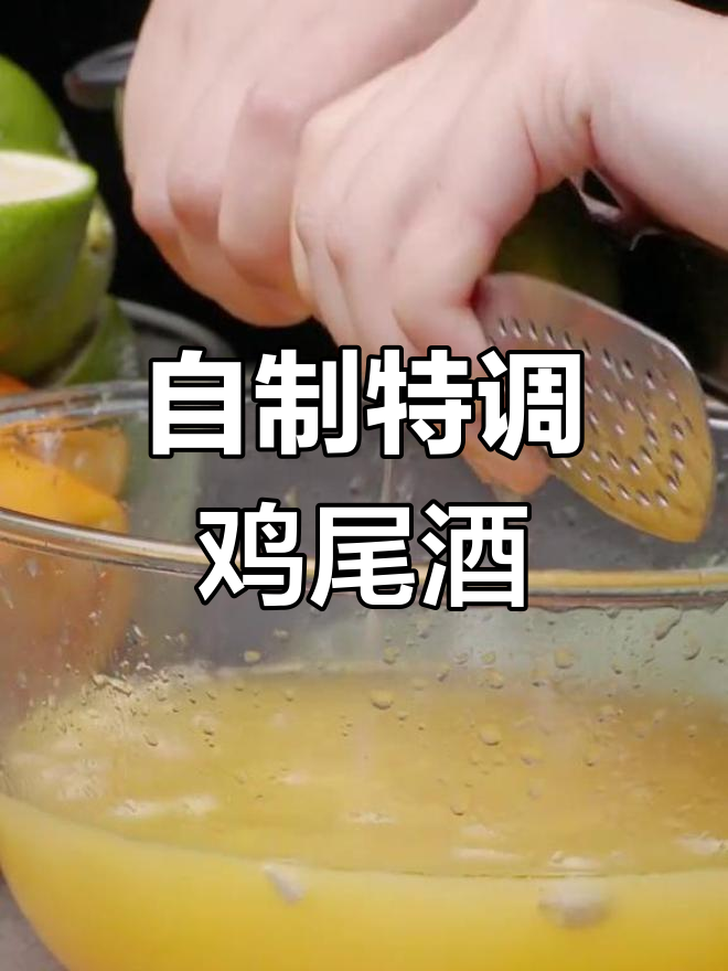 在家轻松调制经典鸡尾酒