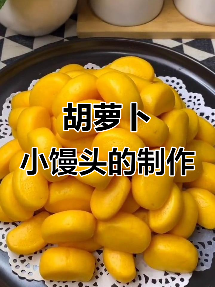 胡萝卜小馒头,松软又健康,做法超简单