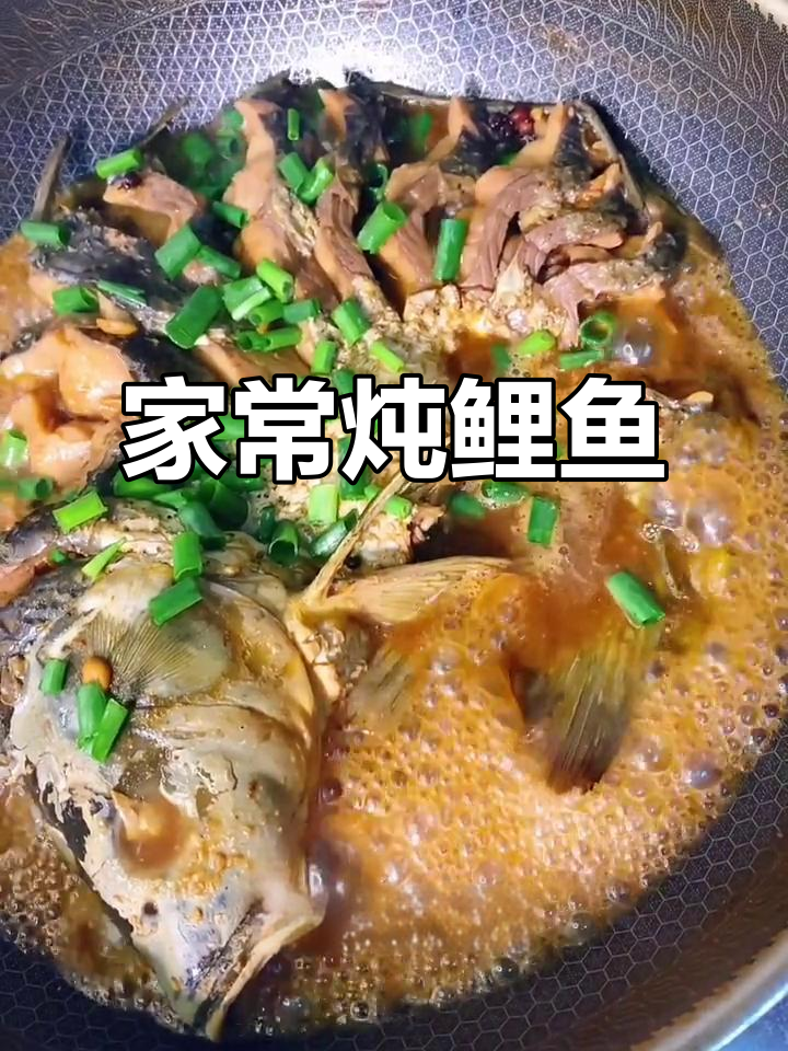 家常炖鲤鱼,鲜香四溢的完美做法