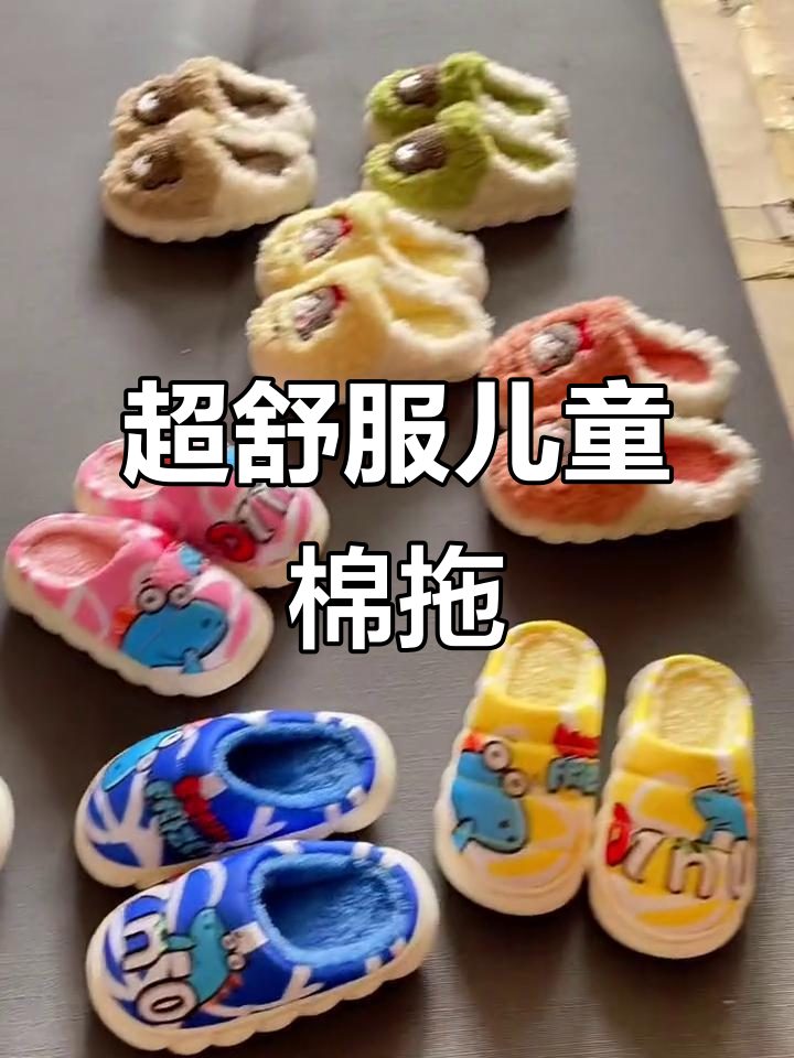软底棉拖鞋,舒适又耐用,恐龙图案超可爱