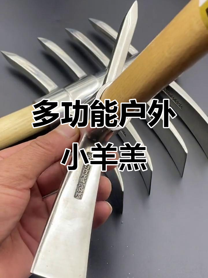 便携式多功能小羊羔,野外露营必备工具
