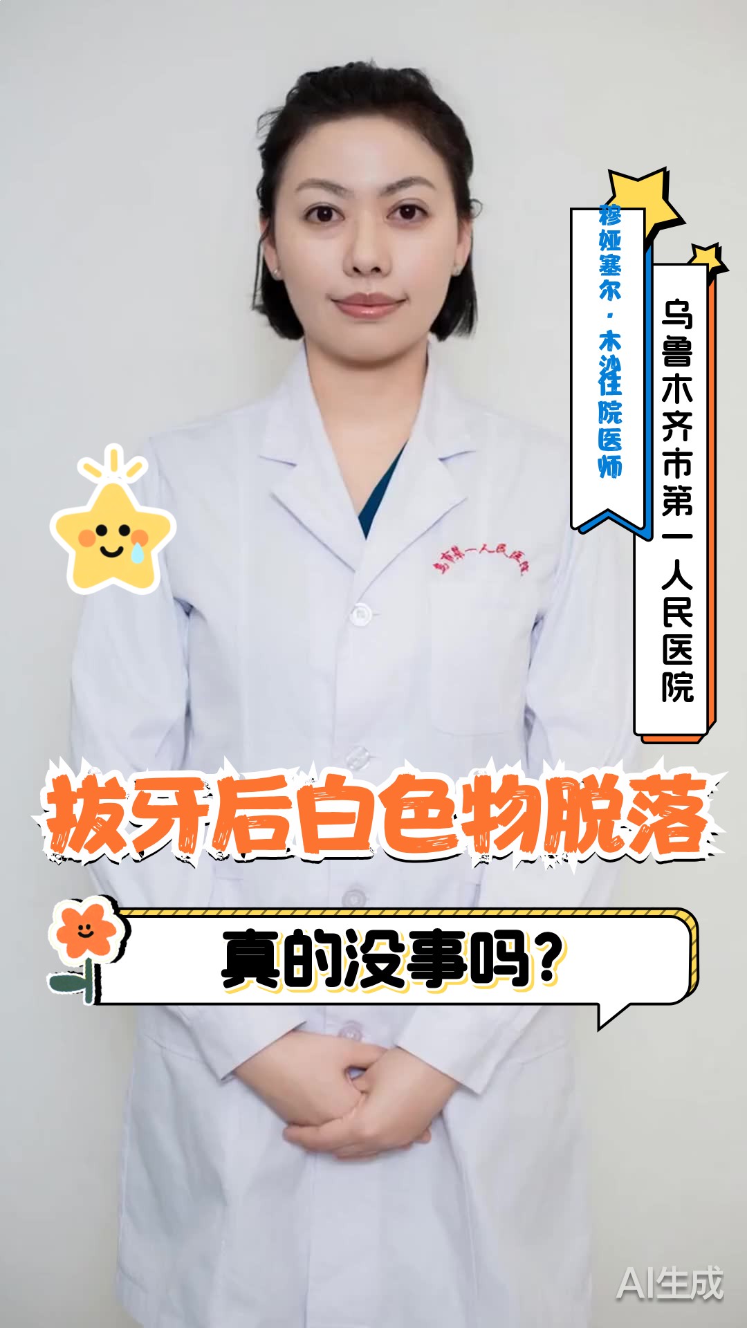 拔牙几天后白色物质脱落要紧吗