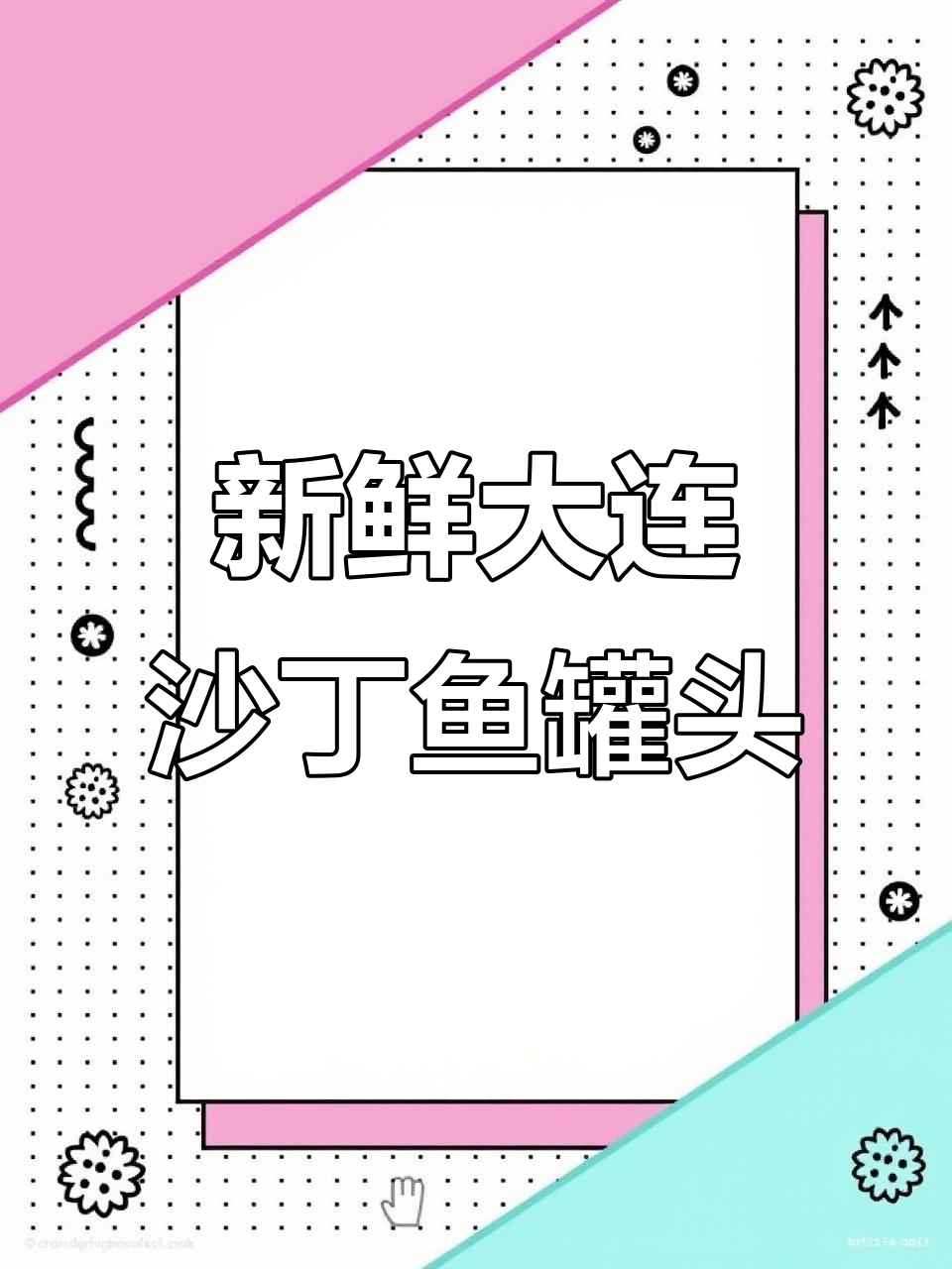 大连红塔沙丁鱼罐头,新鲜不腥,番茄酱拌饭超下饭