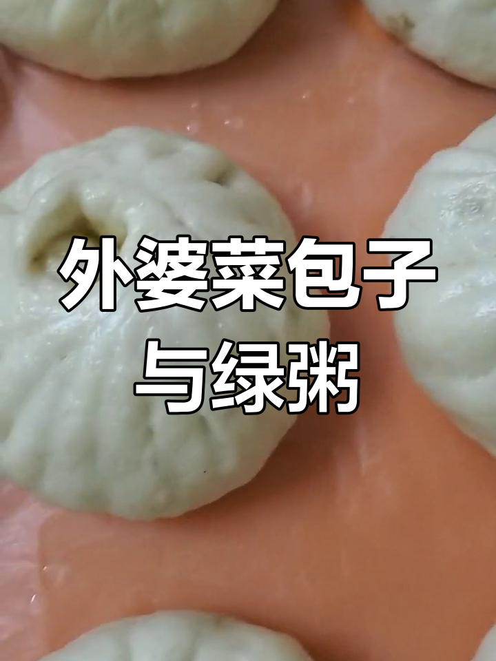 早起蒸包子,外婆菜榨菜肉馅包子和绿豆稀饭搭配最合适