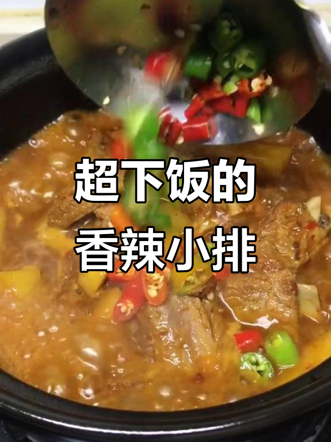 香辣排骨炖土豆,米饭配两碗都不够