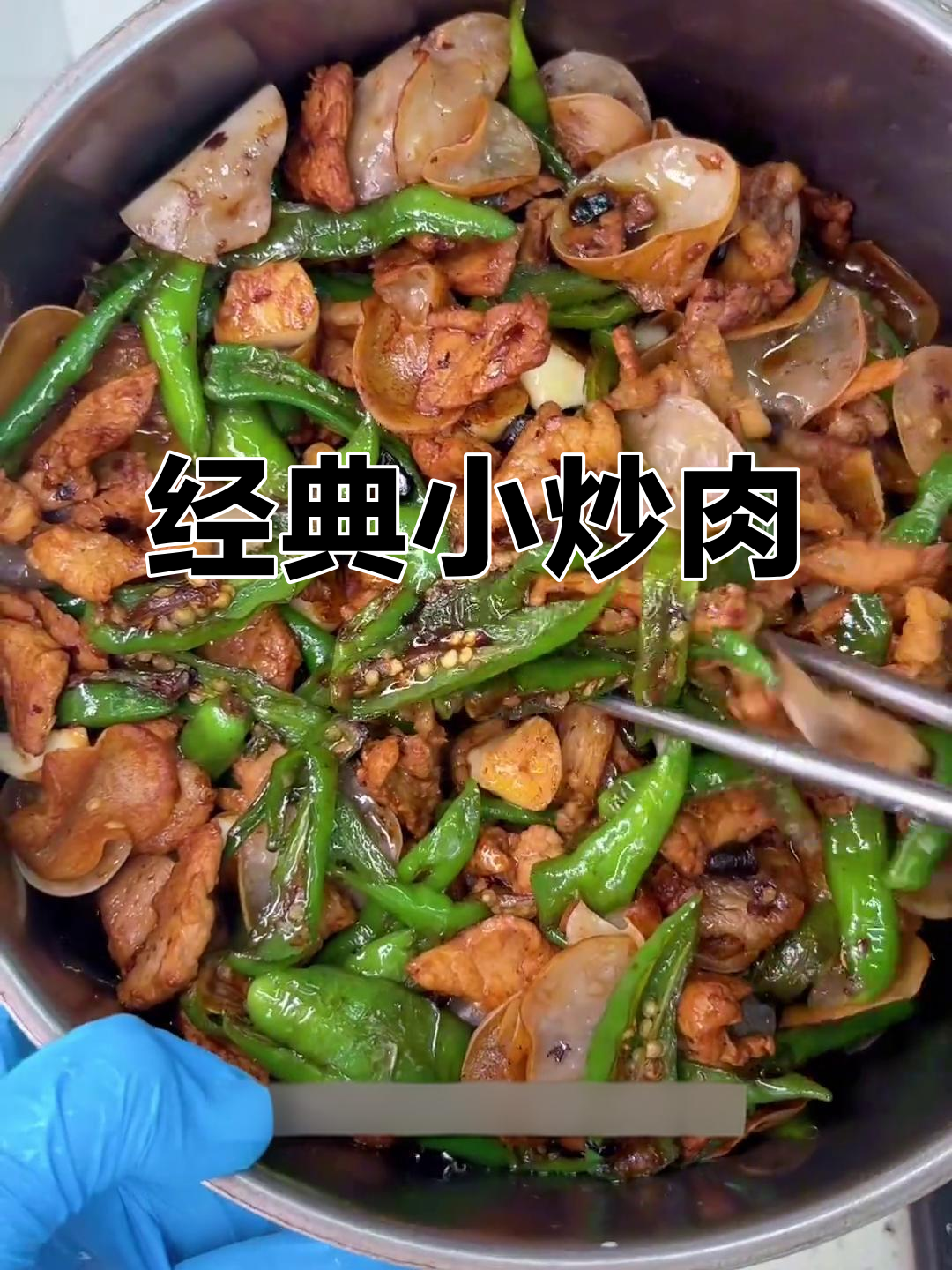 小炒肉百吃不厌，简单又美味，每次都能吃光！