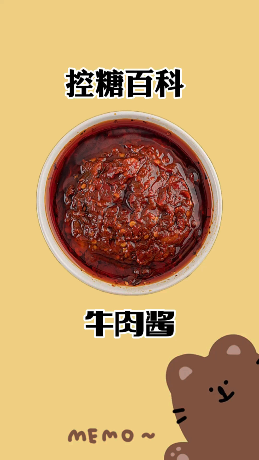 牛肉酱的热量～
