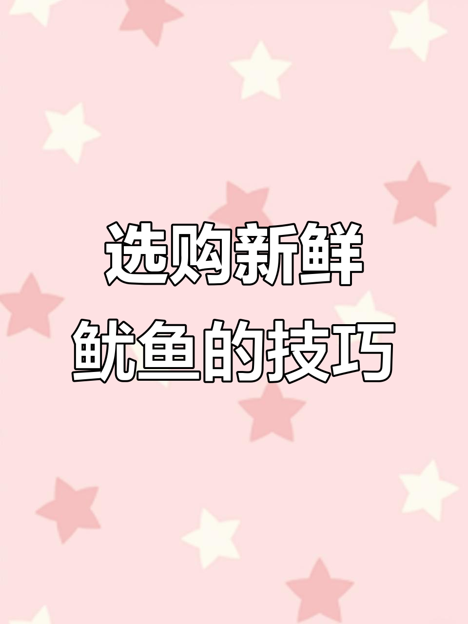 如何挑选新鲜鱿鱼?教你分辨铁盘和箱装,避免买到不新鲜的