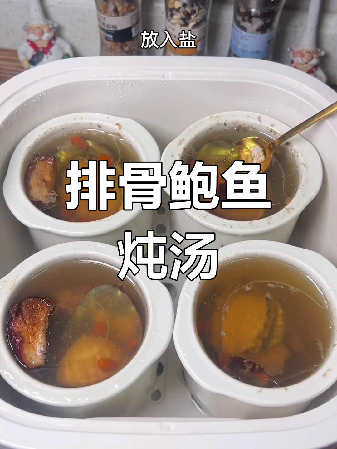 闽南经典排骨鲍鱼炖汤,西洋参红枣加持更美味