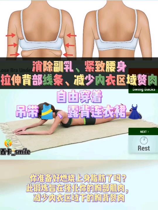 8种简单动作减少胸背部赘肉