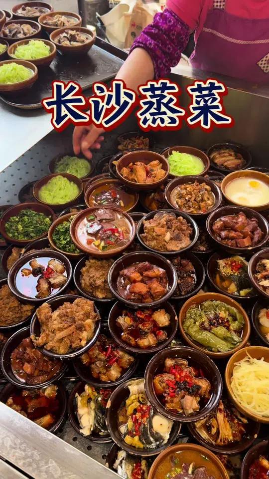 长沙特色小碗蒸菜 菜市场里面的小碗蒸菜,价格实惠,菜品多,真恨不得每一样都来一碗尝一下