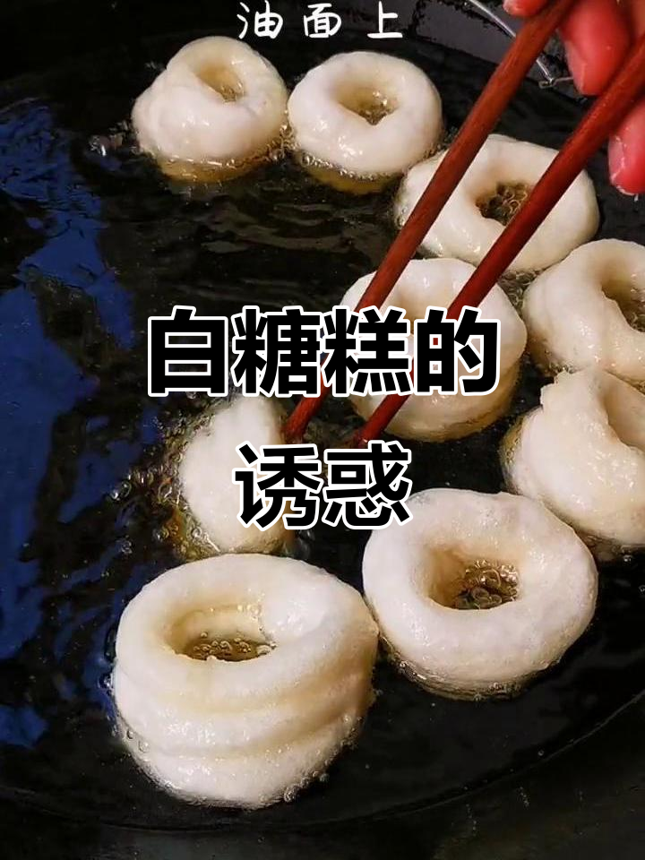 南昌白糖糕,软糯香甜,做法简单,值得一试!