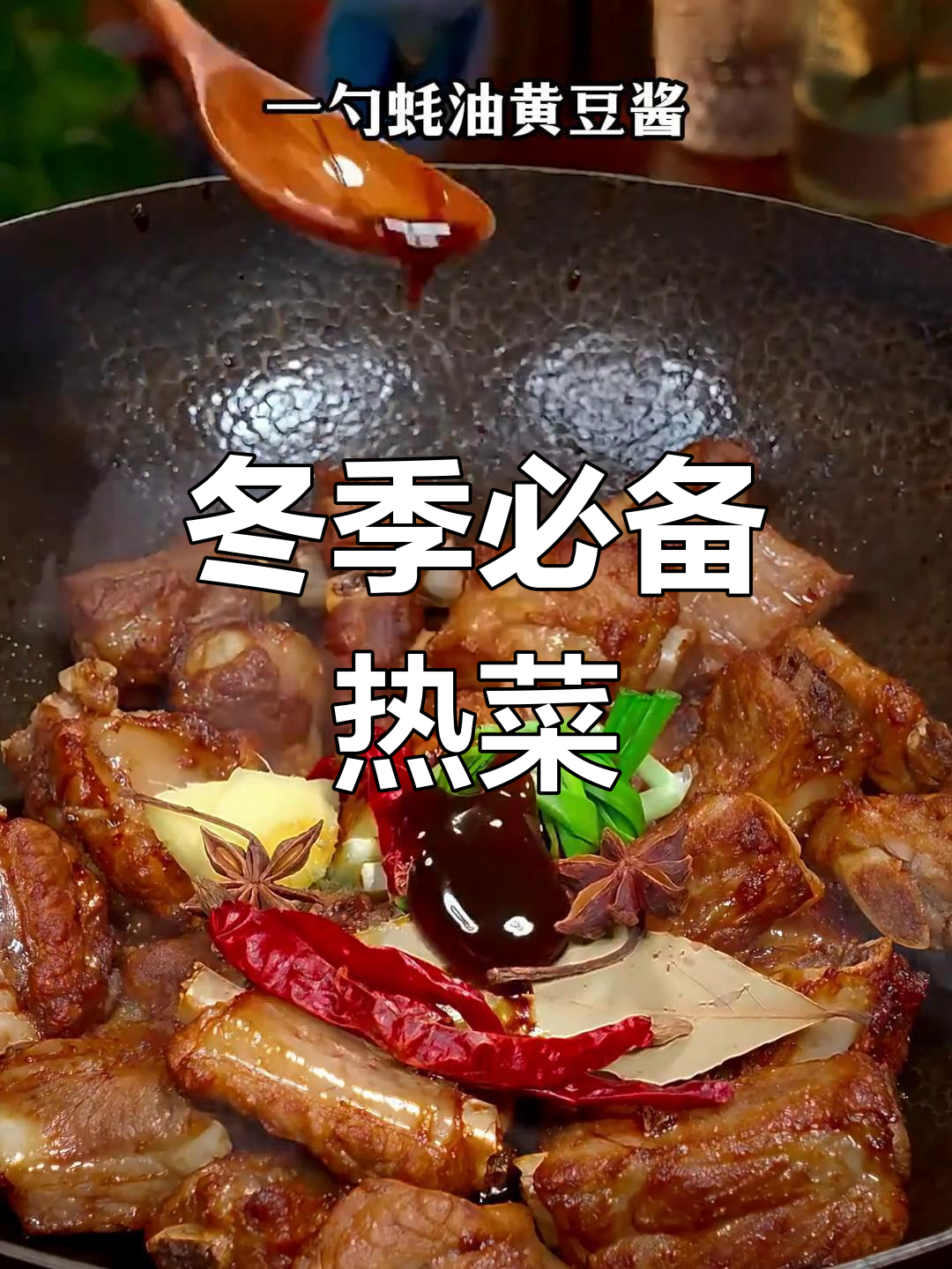 冬季暖心菜谱,15道热乎家常做法
