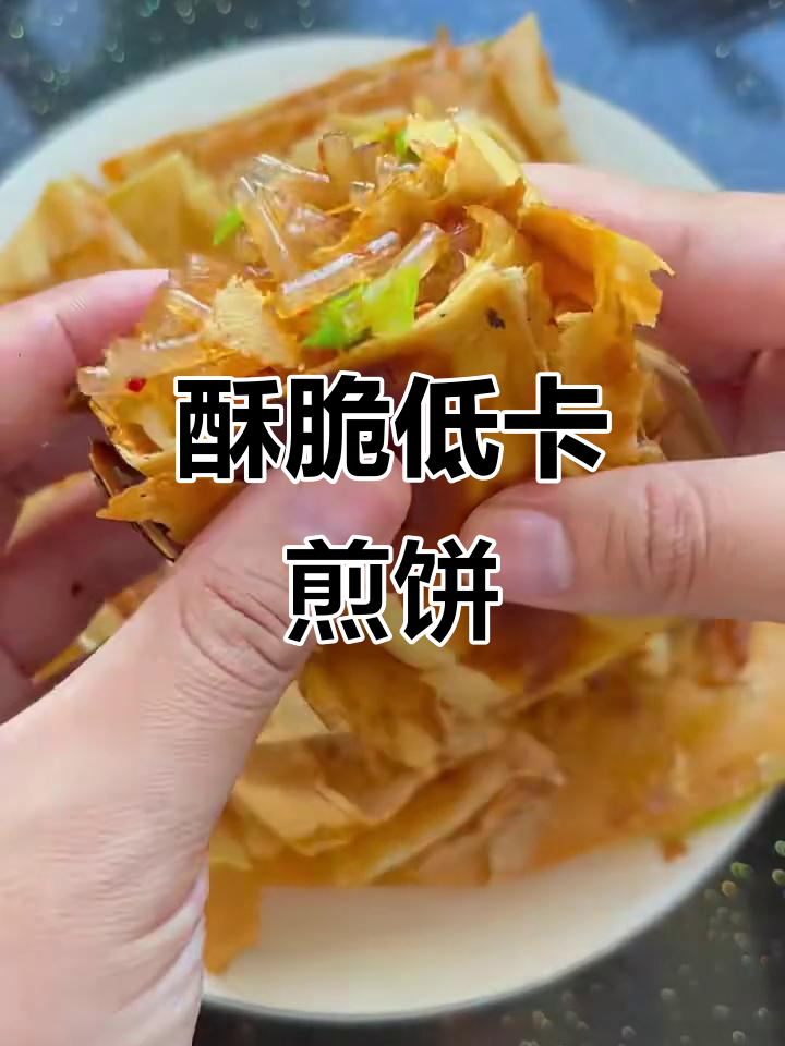 低脂脆皮煎饼,简单又美味,轻松做早餐