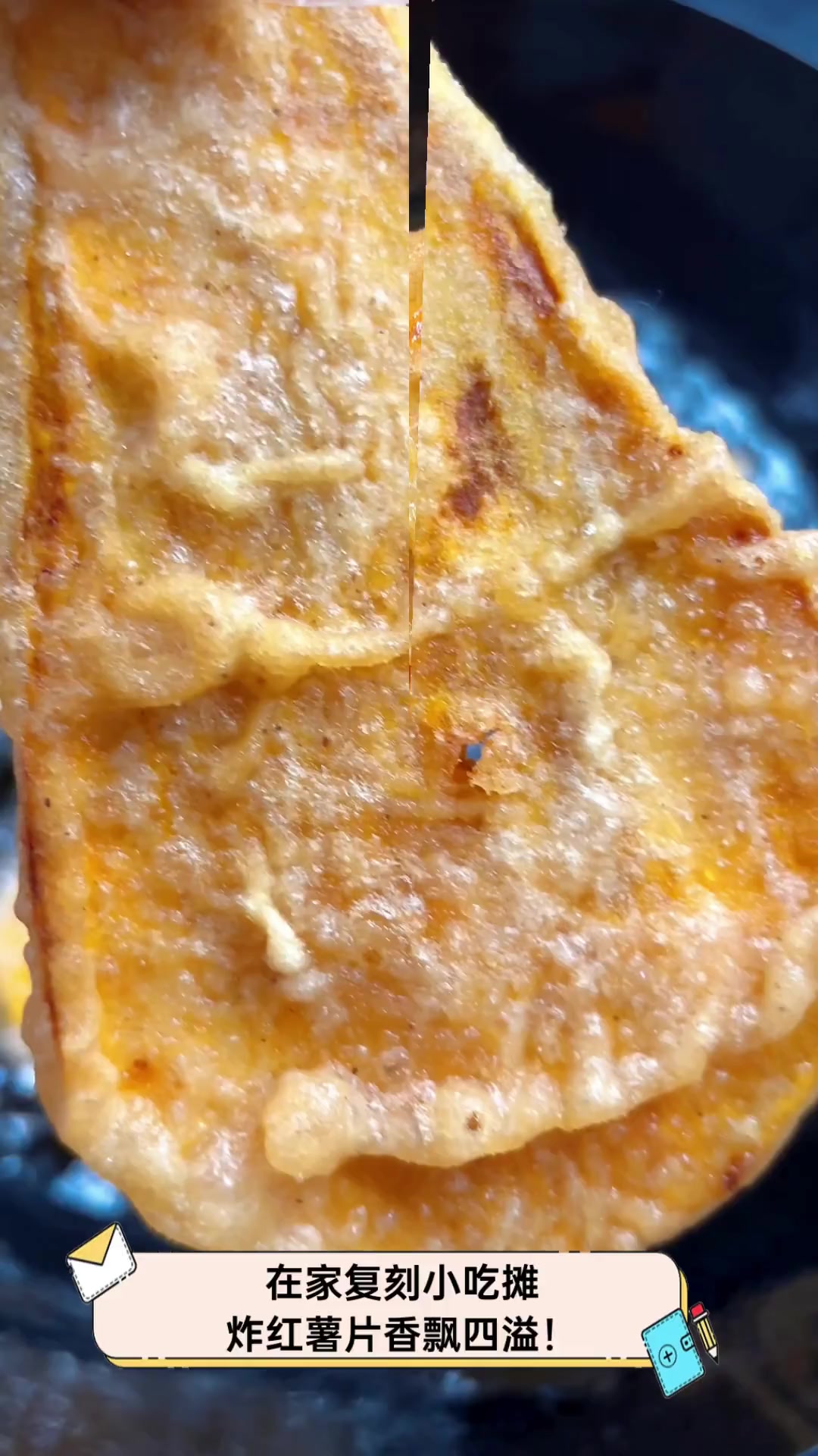 在家复刻小吃摊,炸红薯片香飘四溢!