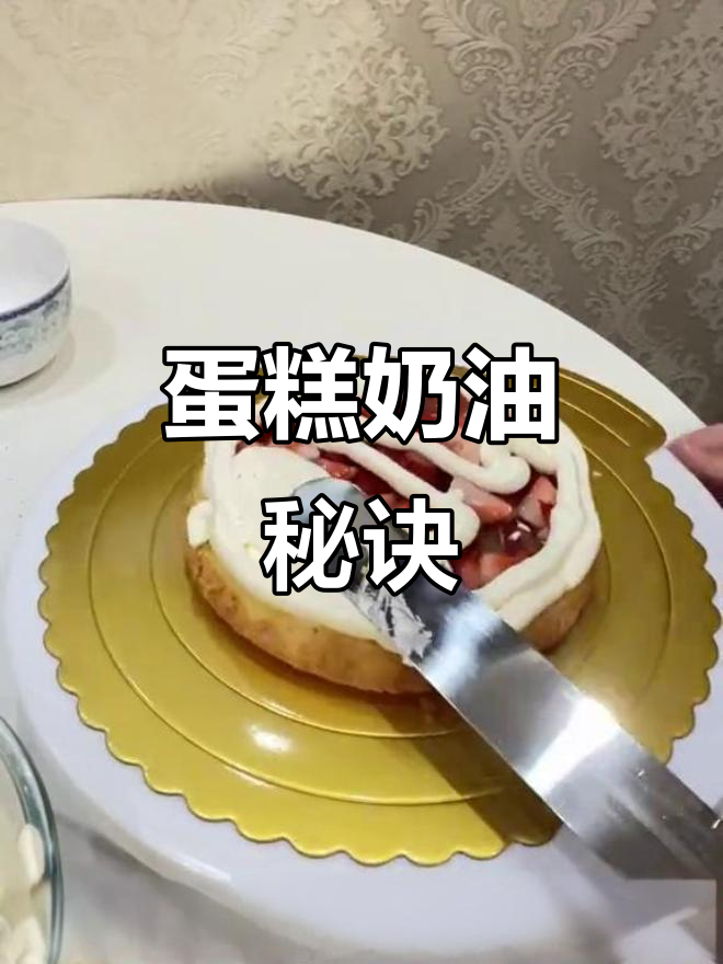 6寸蛋糕夹心与抹面奶油的用量及稀稠度小技巧