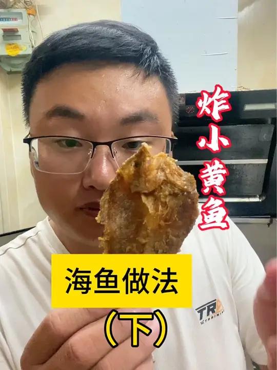 海鲜做法,小黄鱼做法,干炸小黄鱼牙子。教学、测评 干炸小黄鱼做法 海鲜