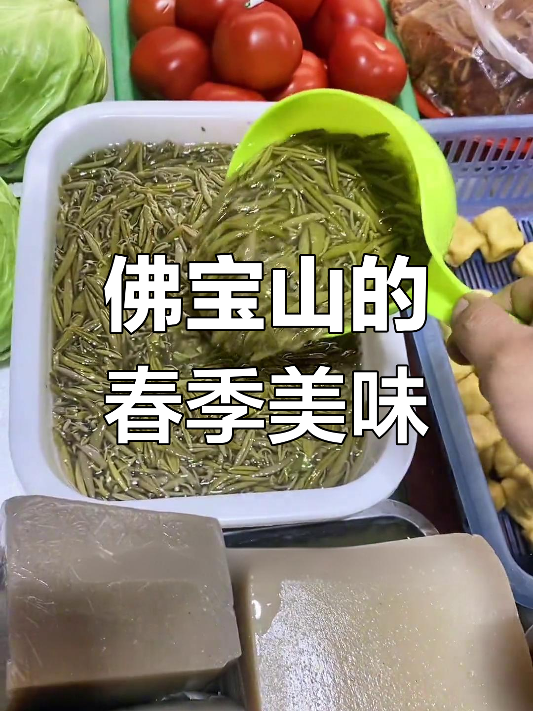 利川佛宝山春菜,莼菜的故乡