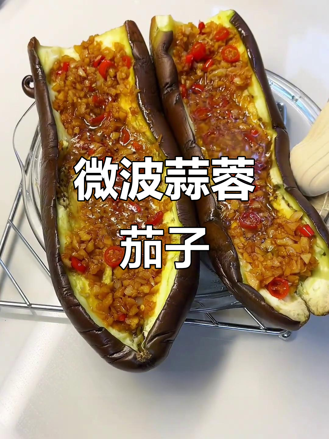 微波炉烤茄子,蒜香四溢,比烧烤更美味!