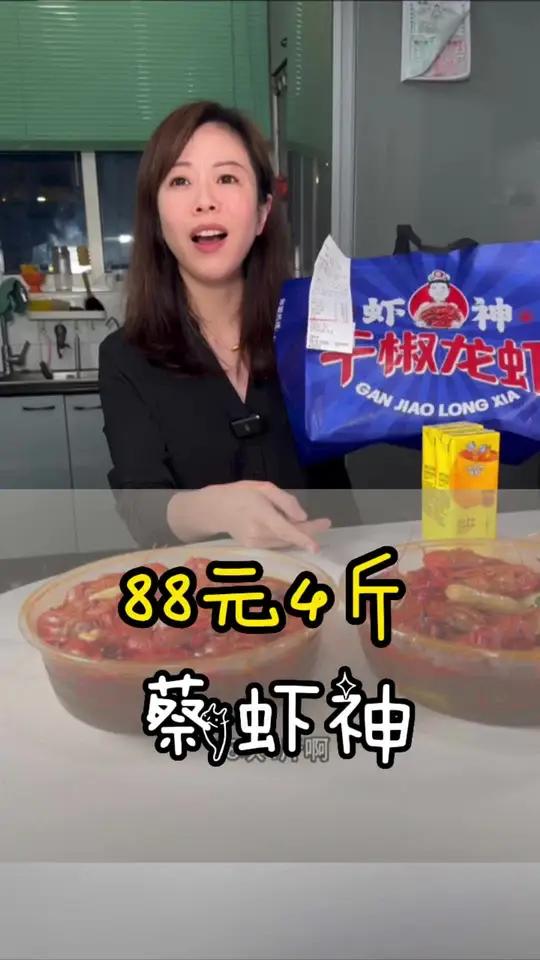 蔡虾神真的搞事情哦,小龙虾88元四斤外卖到家一刚 小龙虾 好吃不贵经济实惠 快来一起尝个鲜