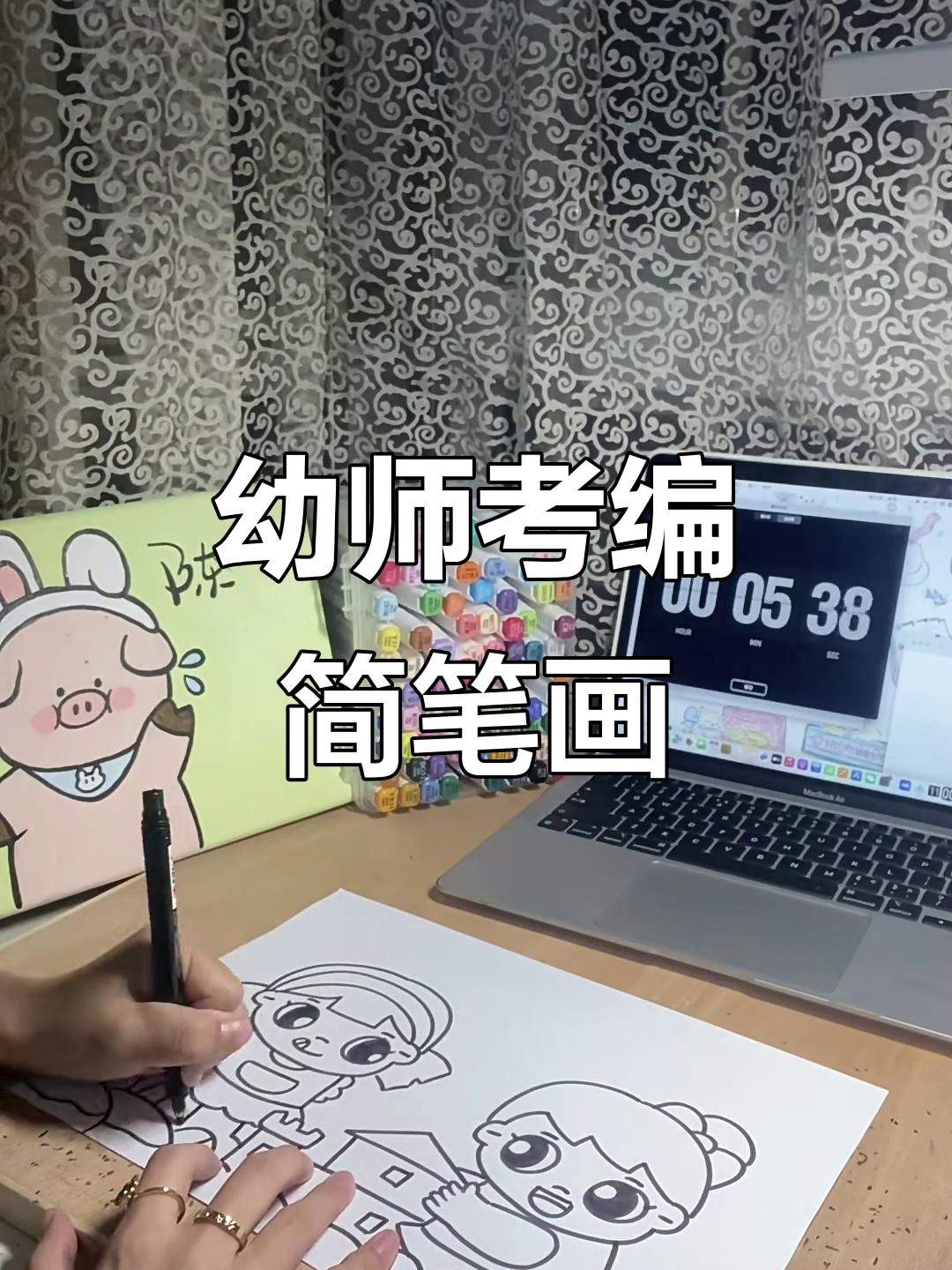 幼师考编打卡:78/100主题简笔画挑战