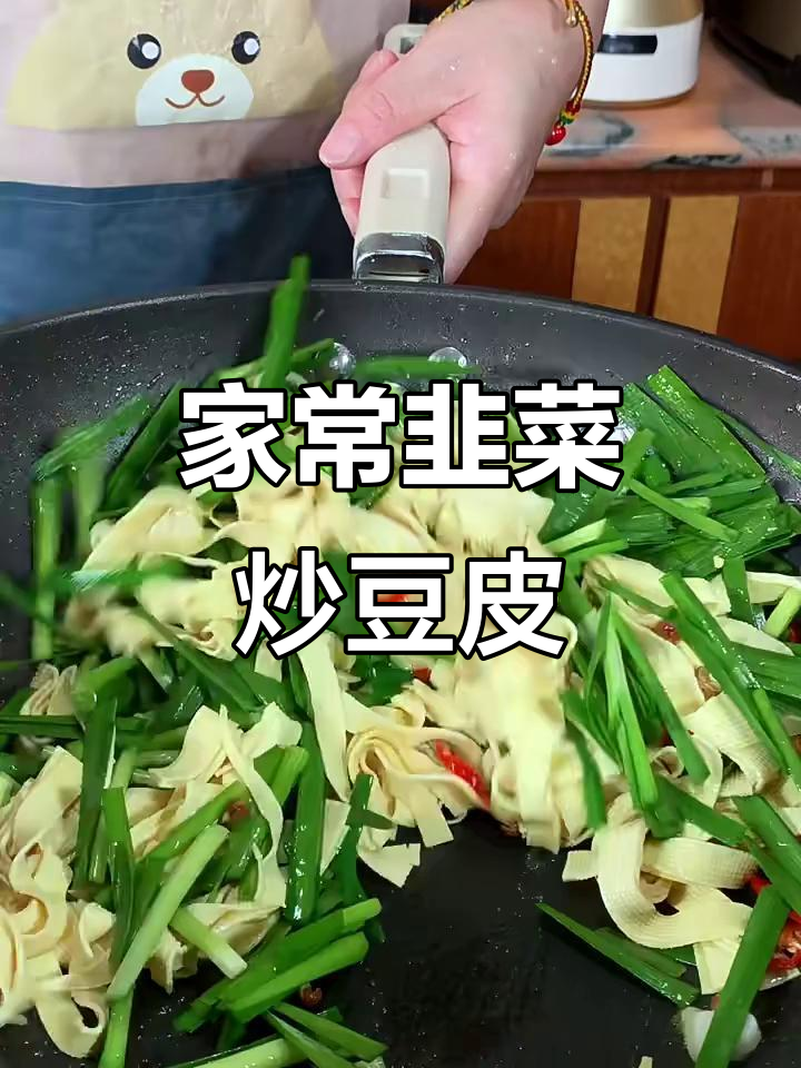 韭菜炒豆皮,家常美味轻松做