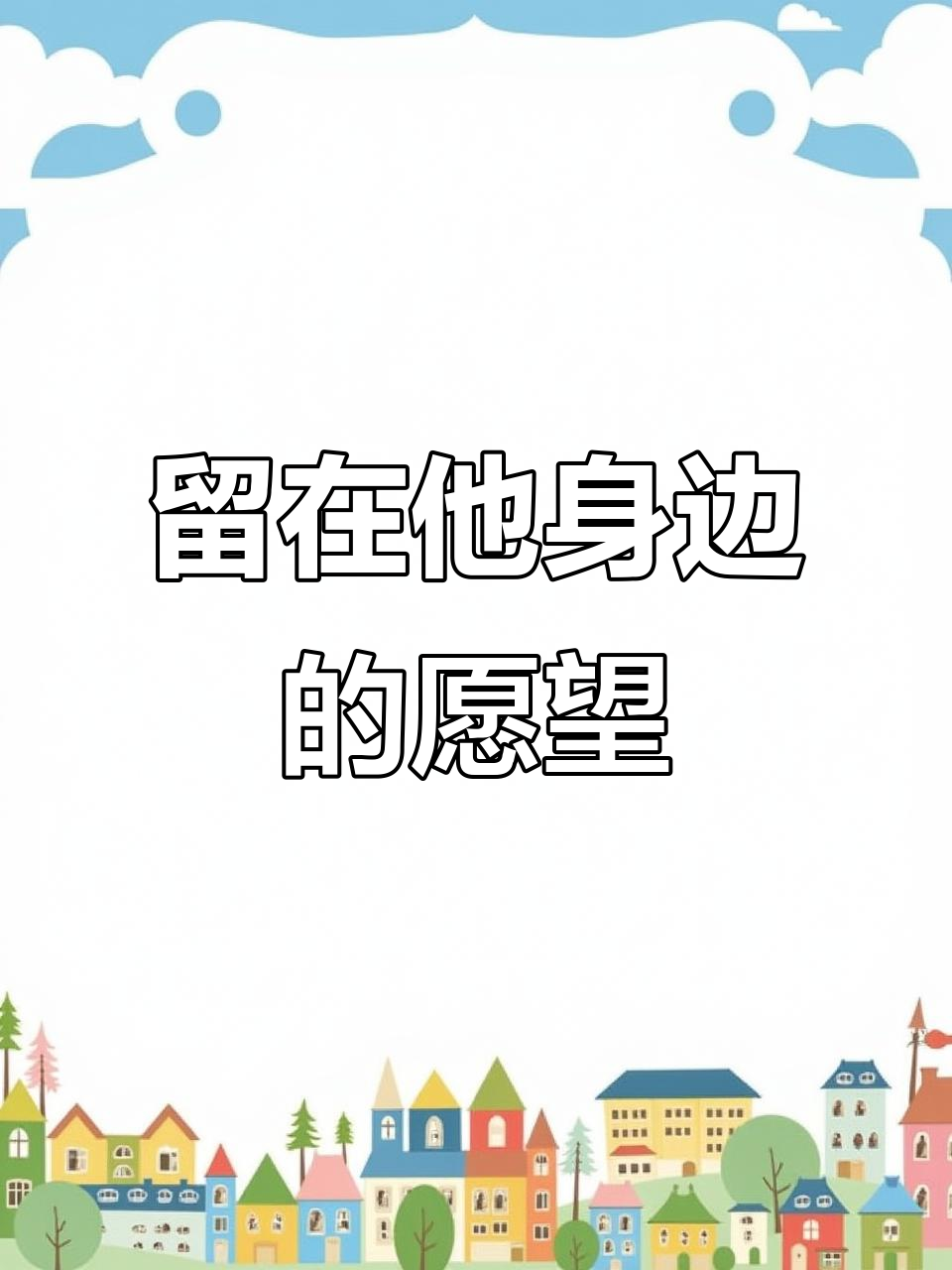 王者荣耀:腹肌男神的魅力,能留在身边就好了