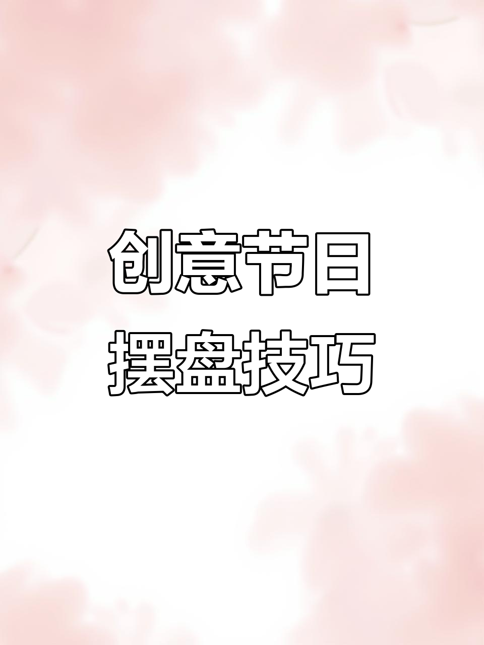 用白菜、西葫芦和鳄梨打造节日氛围,简单又有趣!