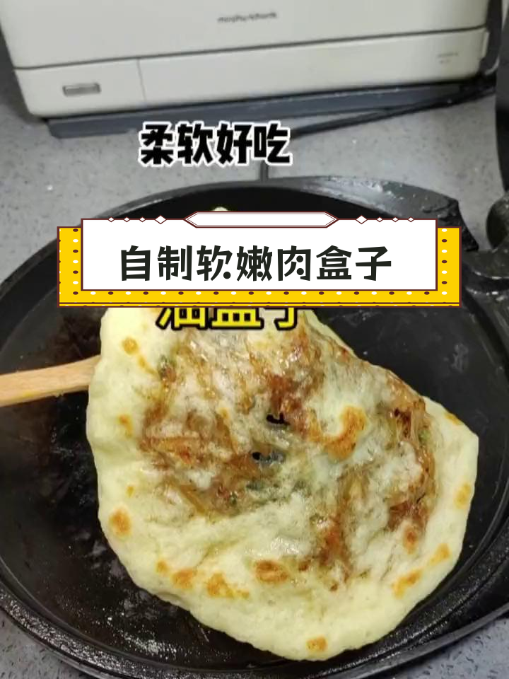 轻松学做肉盒子,家常做法超柔软