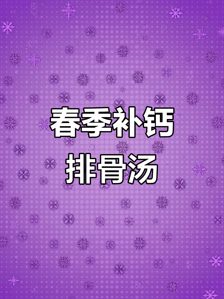 春季孩子补钙必备！裙带菜玉米排骨汤，营养满分又美味