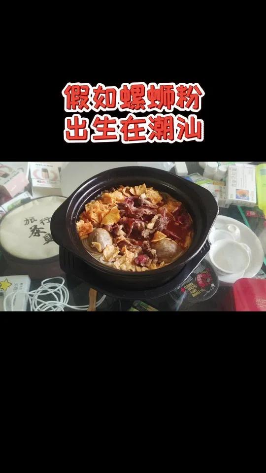 超级推荐「牛肉丸+紫菜+螺蛳粉」假如螺丝粉出生在潮汕 螺蛳粉