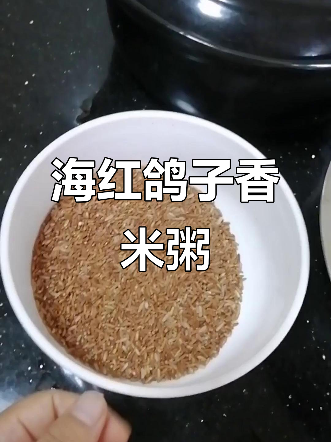 鸽子海虹香米粥，简单又美味，学会这道粥让你的味蕾享受！