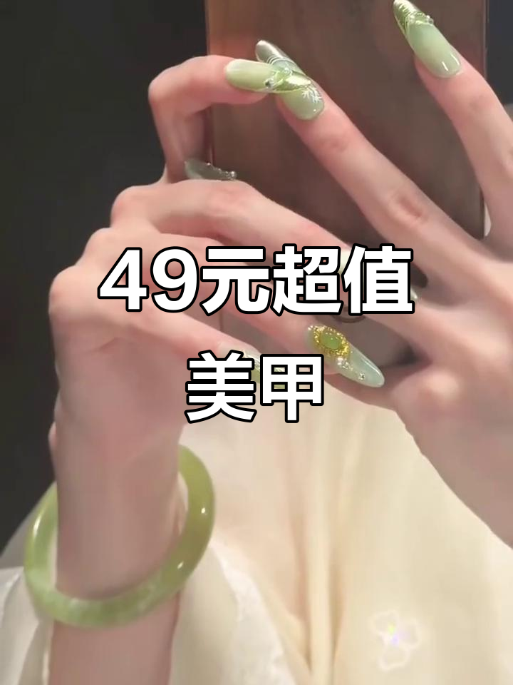 49元美甲套餐,款式任选!护油皮塑形全包