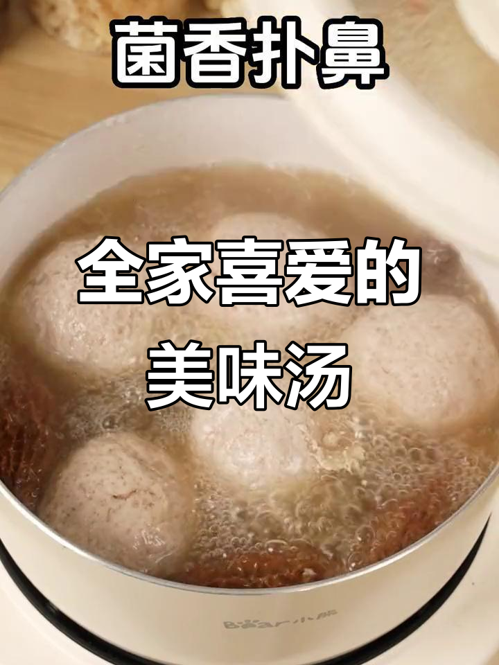这款羊肚菌汤,老少皆宜,肉嫩味美,孩子也爱喝