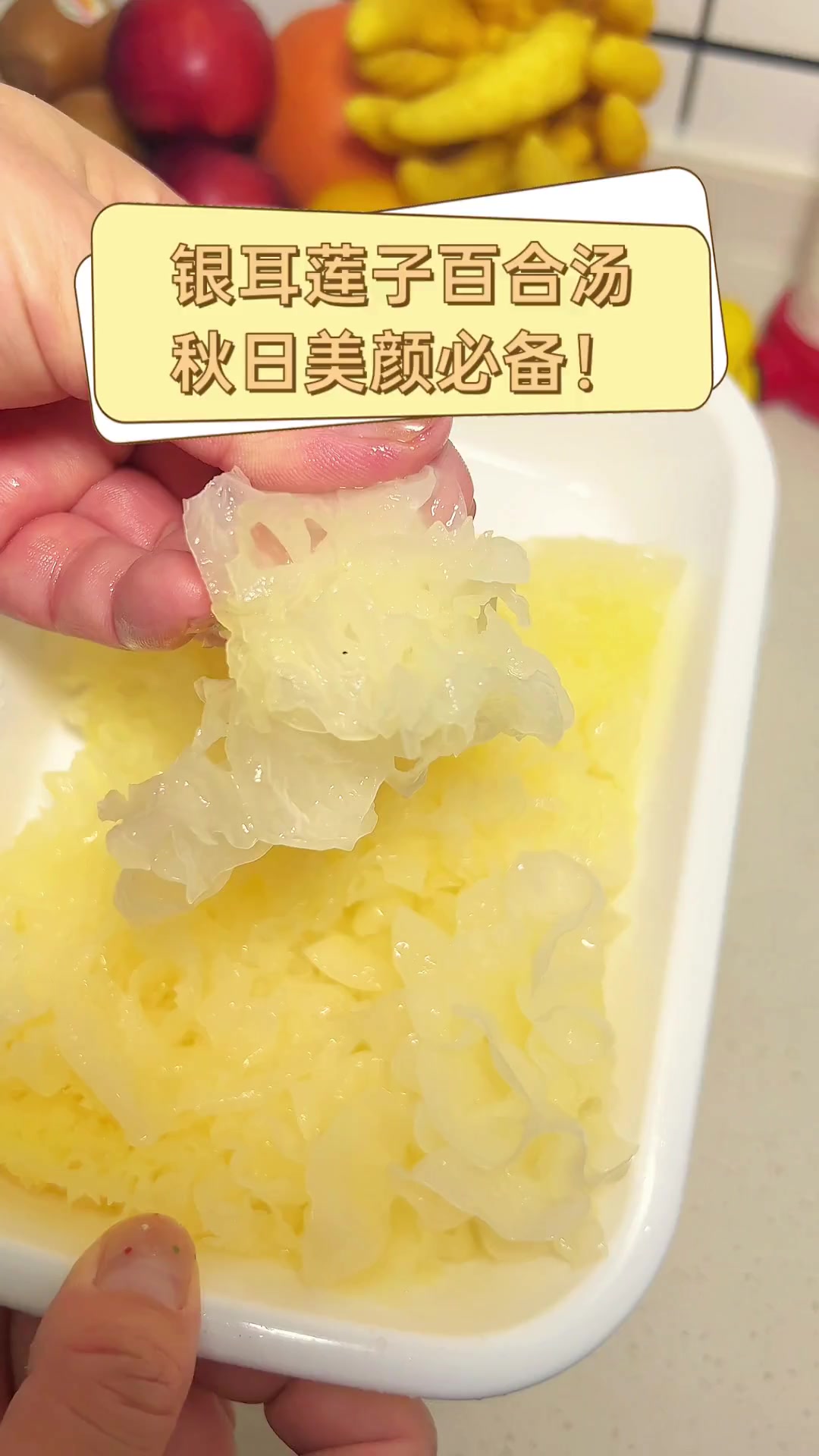 银耳莲子百合汤,秋日美颜必备!