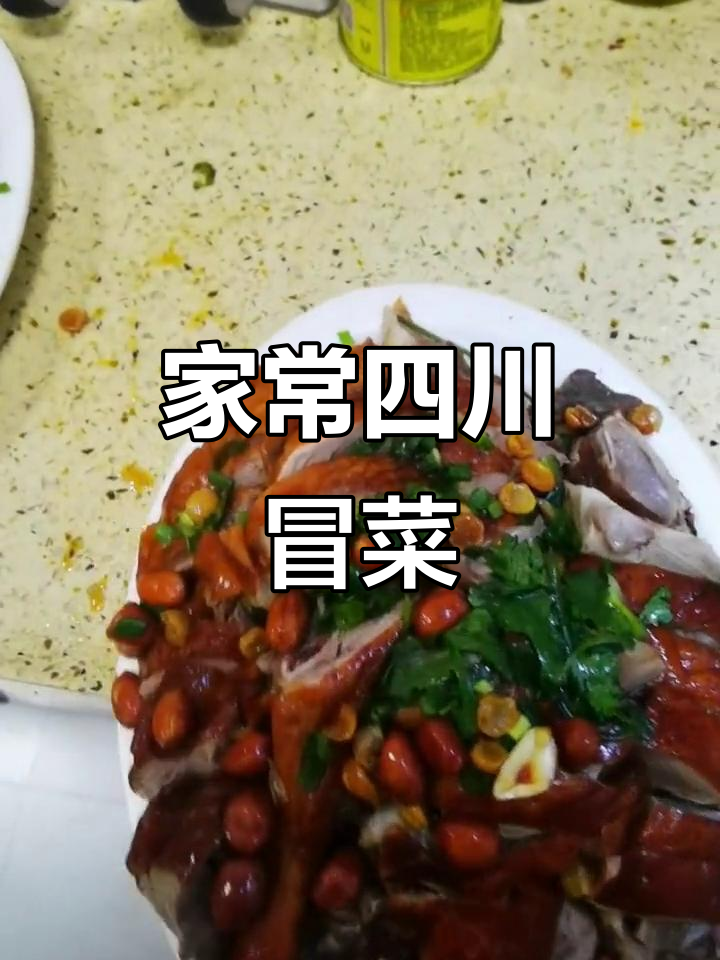 四川冒菜烤鸭火锅，麻辣鲜香让人无法抗拒