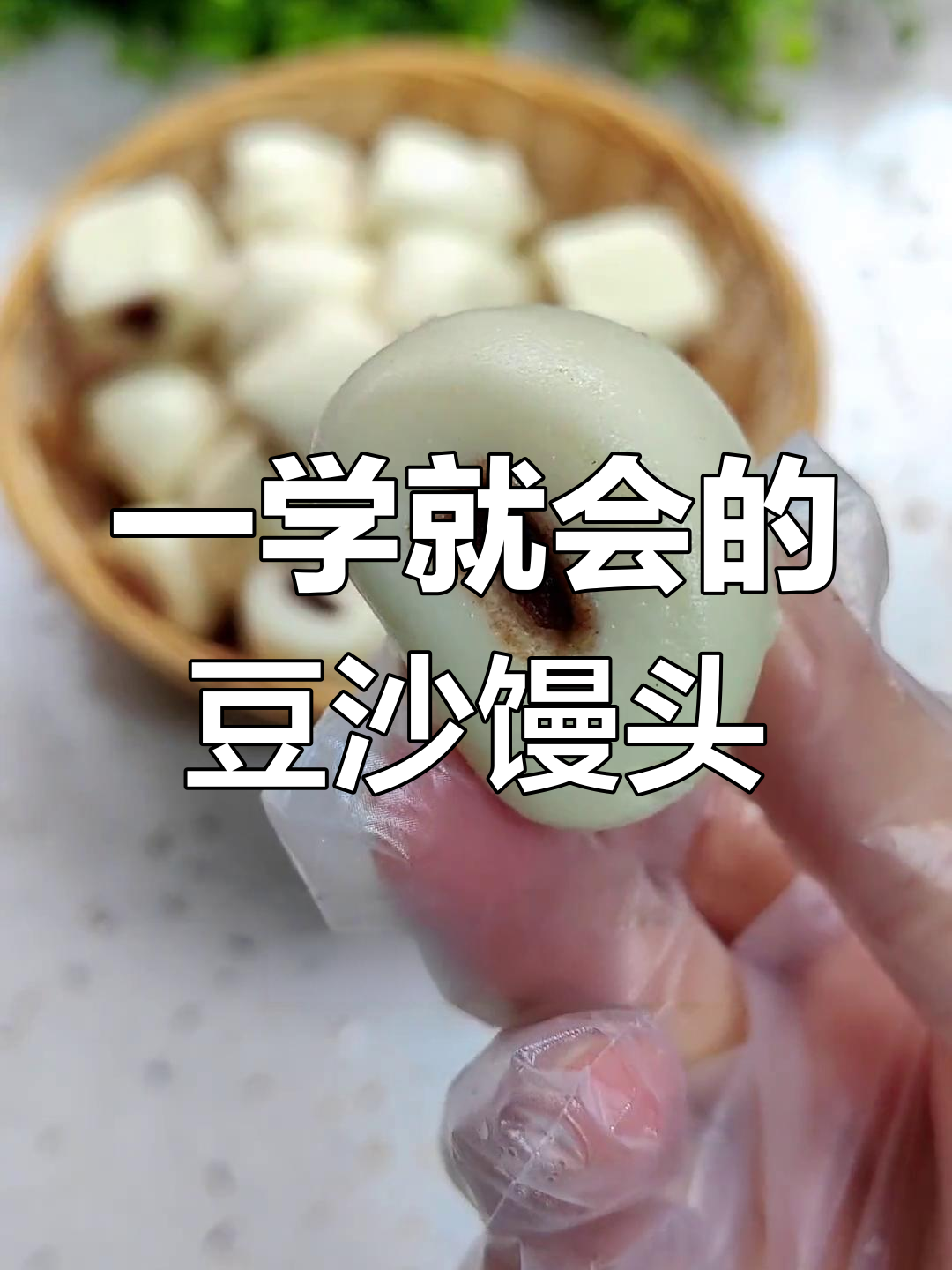 松软豆沙馒头,简单又美味