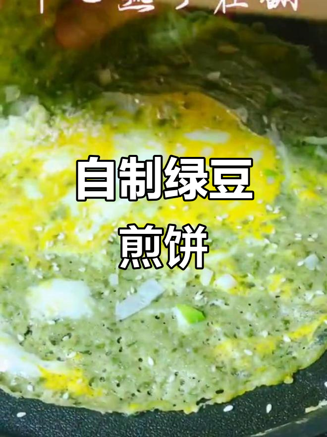 绿豆面煎饼果子，葱香十足，配料随心选