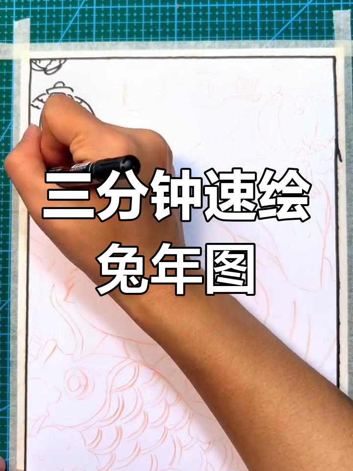 兔年儿童画挑战:3分钟完成兔子插画