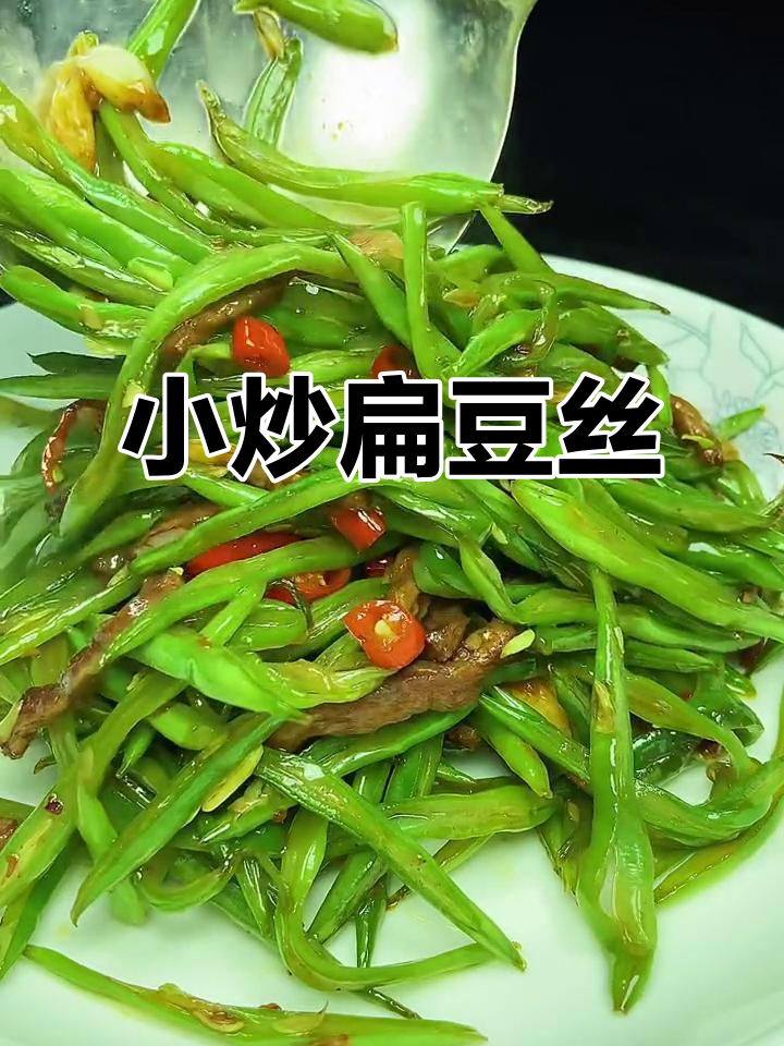 轻松做扁豆炒肉丝,家常下饭小炒菜