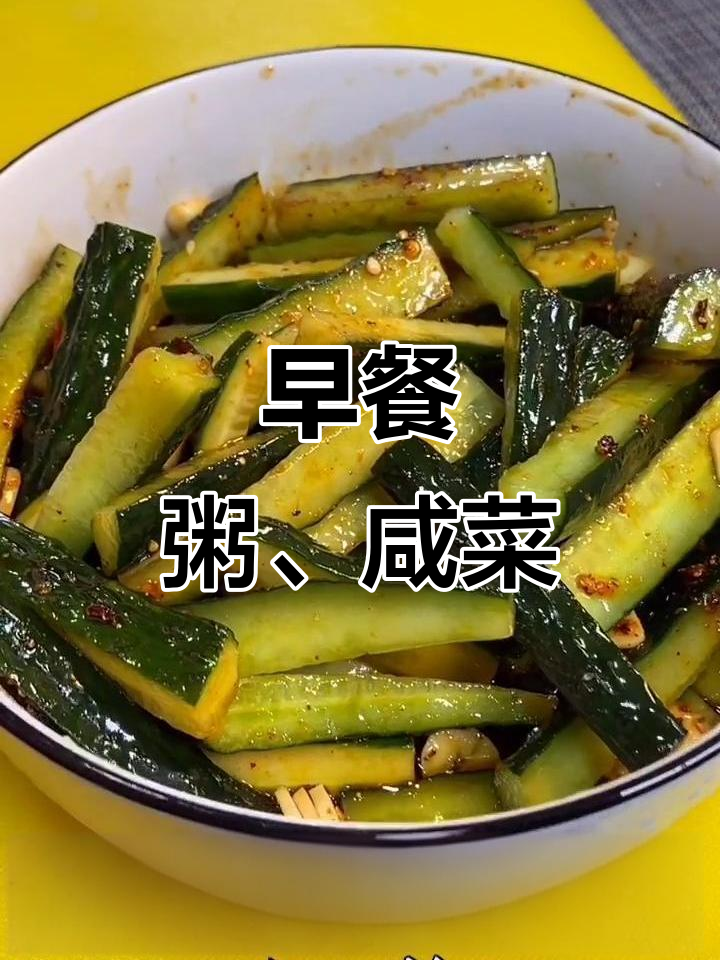 早上一碗粥,配咸菜和馒头,简单又美味